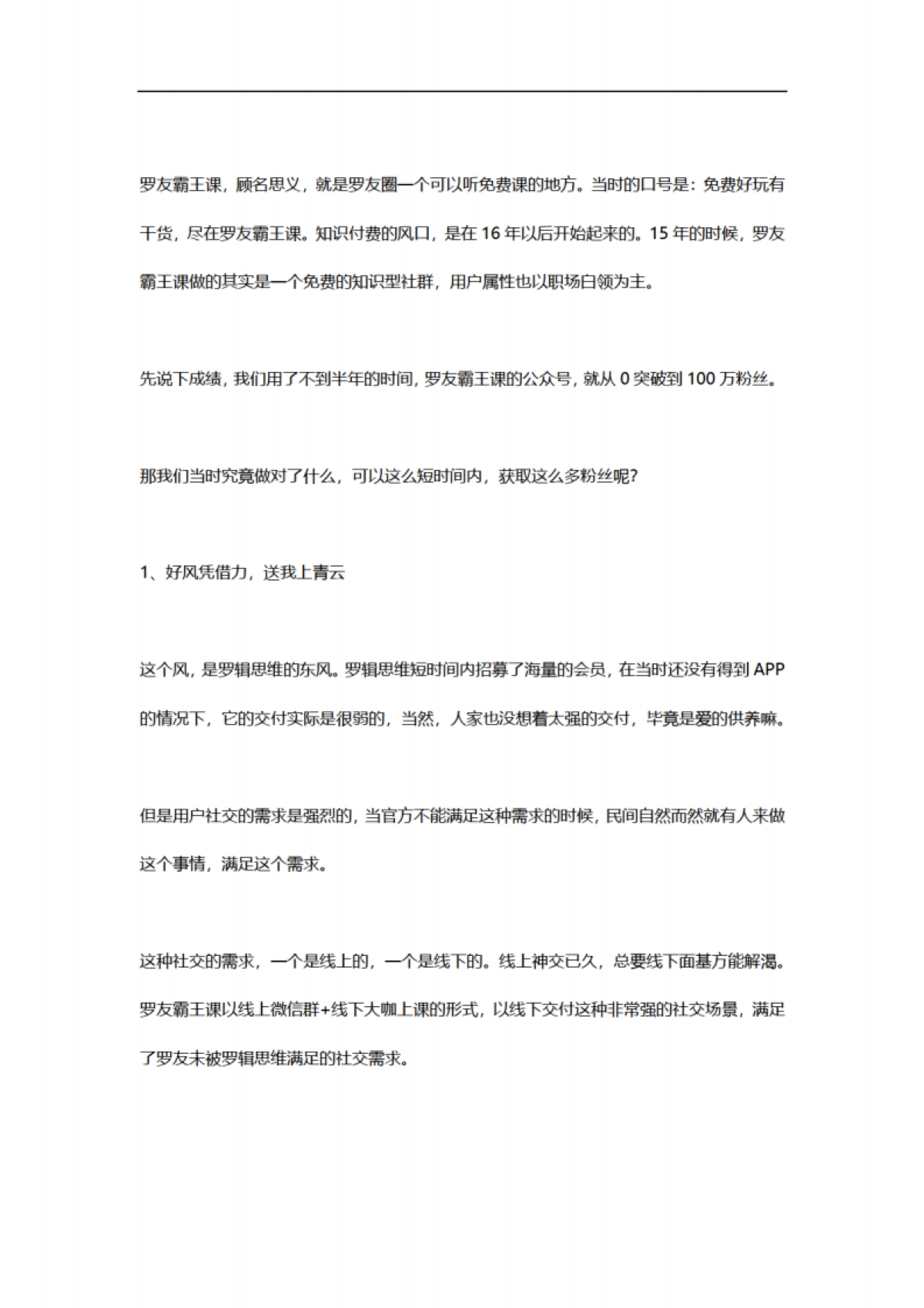 SOP-教育社群操盘分享_第2页