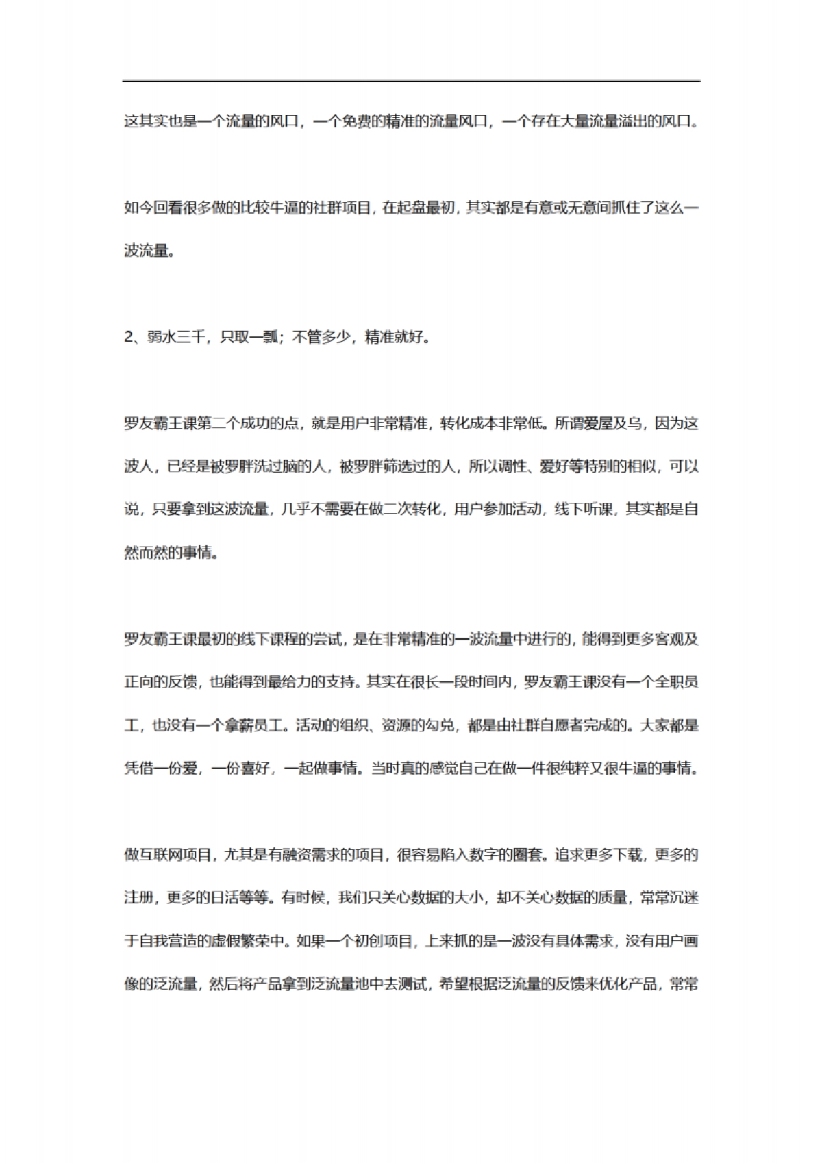 SOP-教育社群操盘分享_第3页