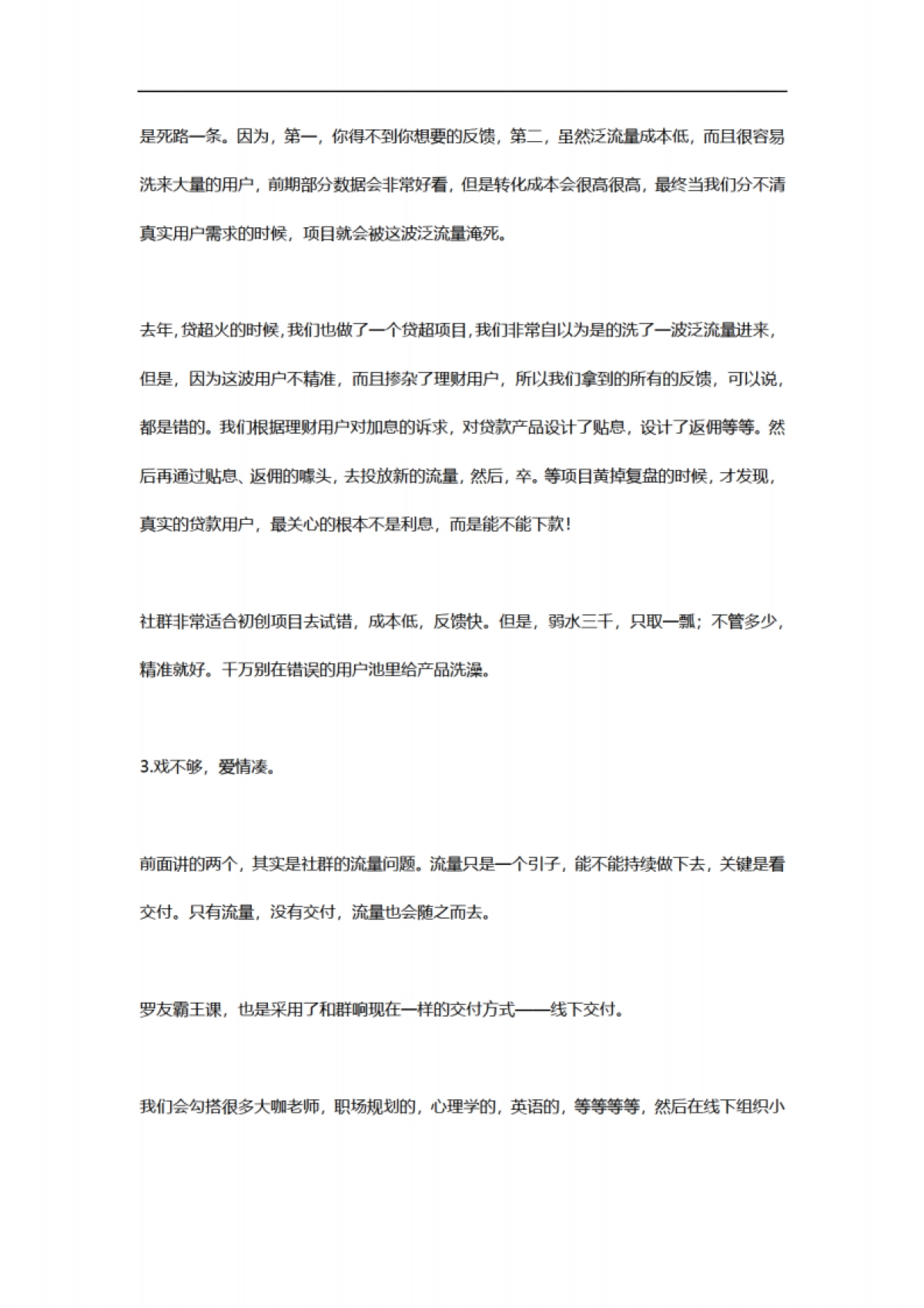 SOP-教育社群操盘分享_第4页