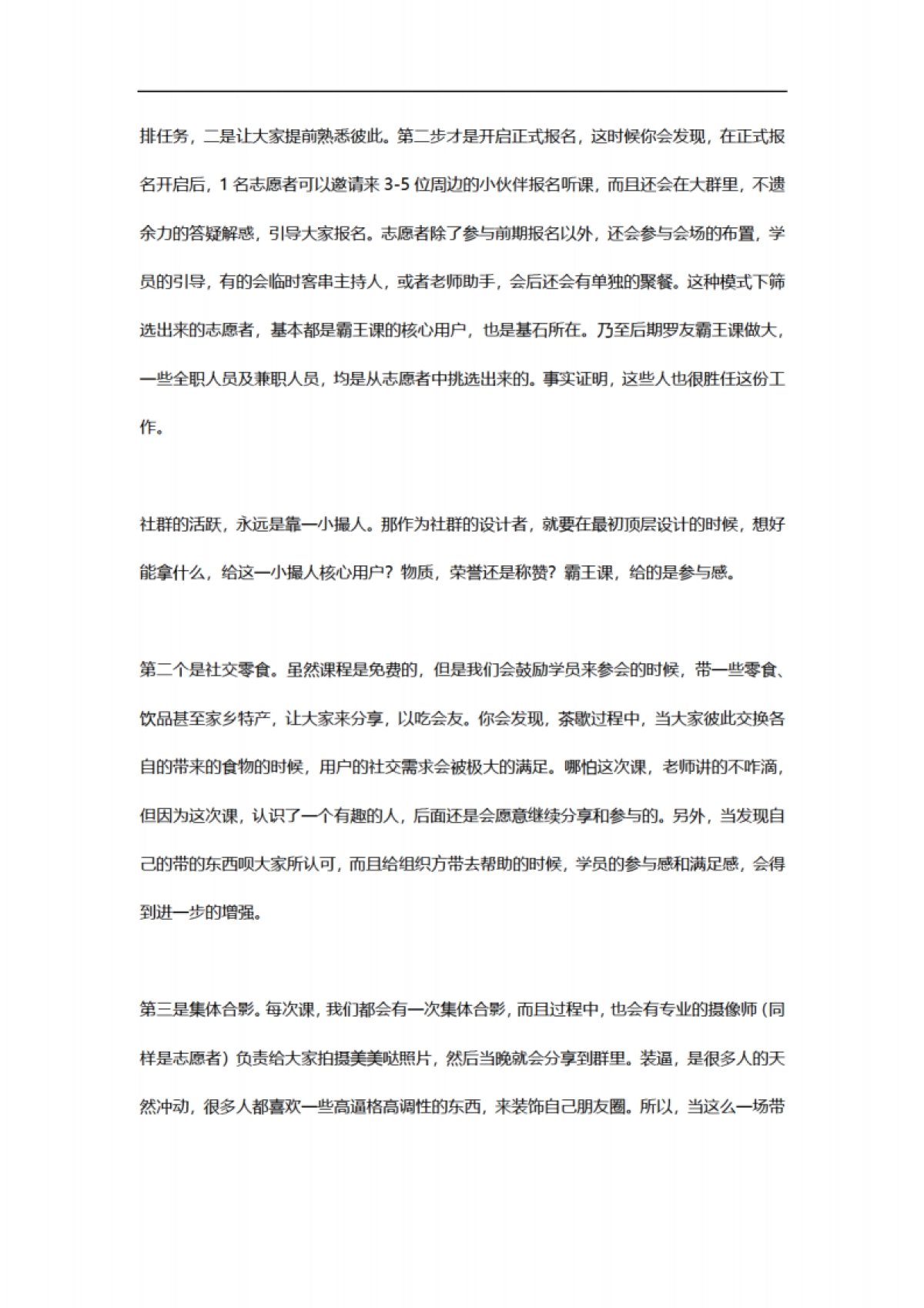 SOP-教育社群操盘分享_第6页