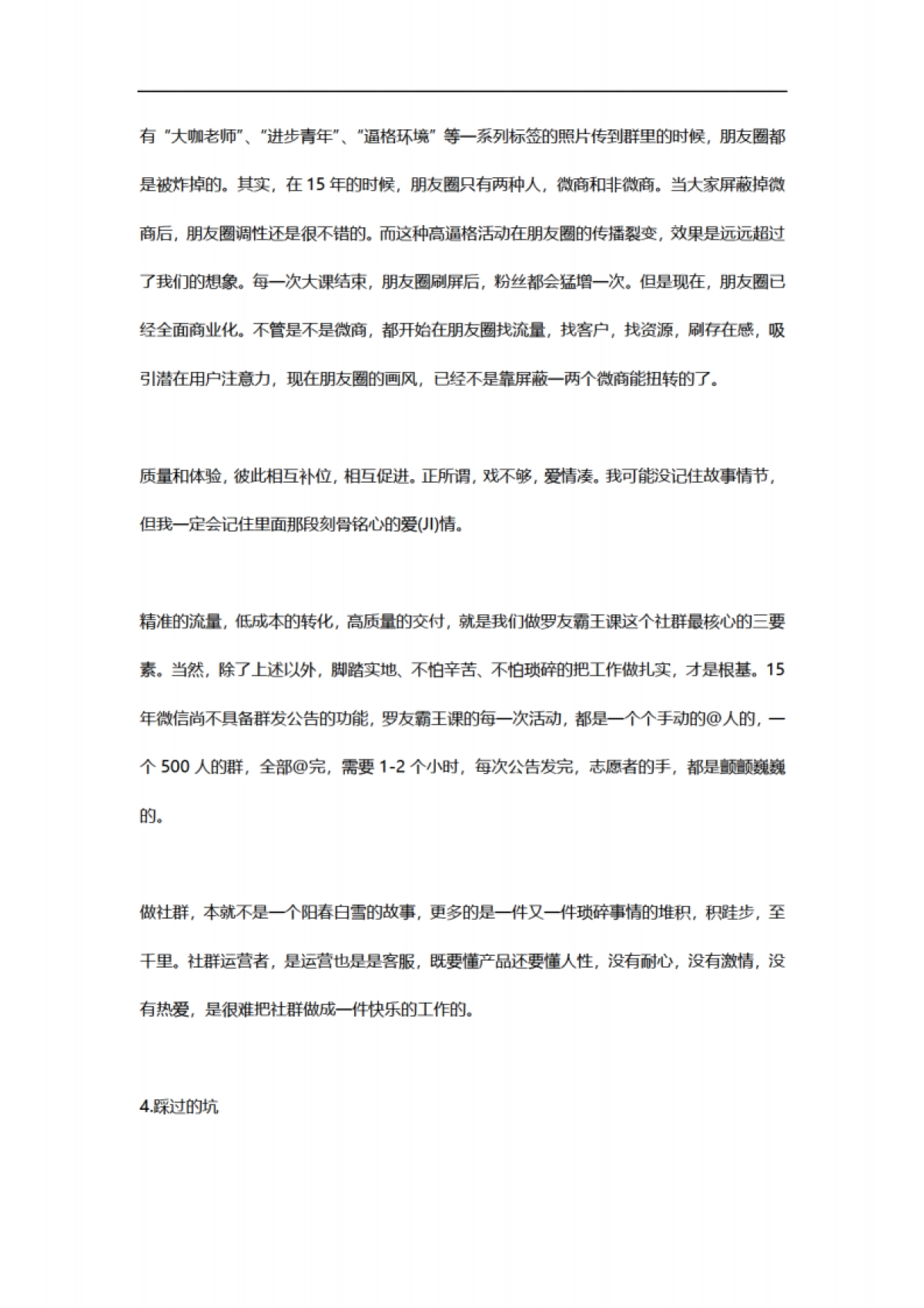 SOP-教育社群操盘分享_第7页