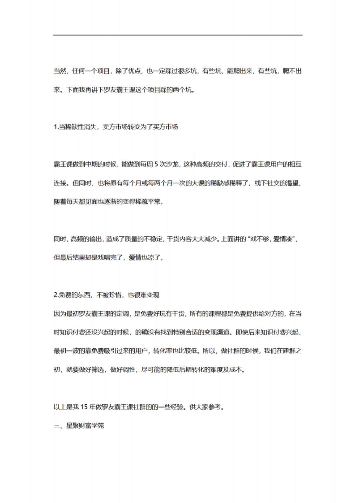 SOP-教育社群操盘分享_第8页