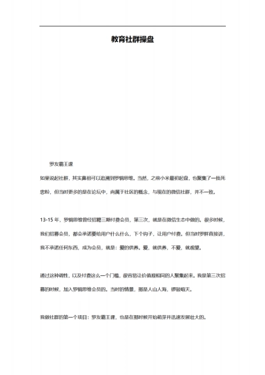 SOP-教育社群操盘分享