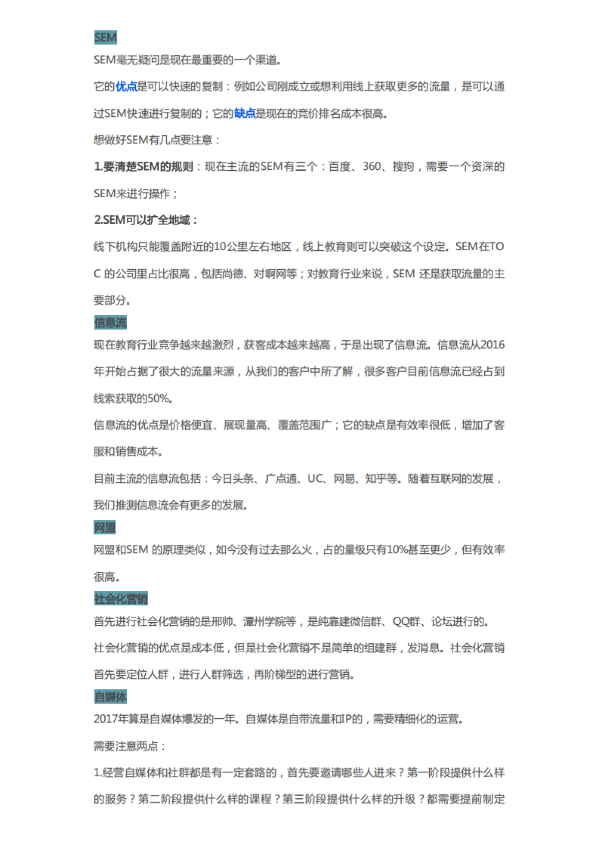 SOP-线上教育机构运营全部套路_第2页