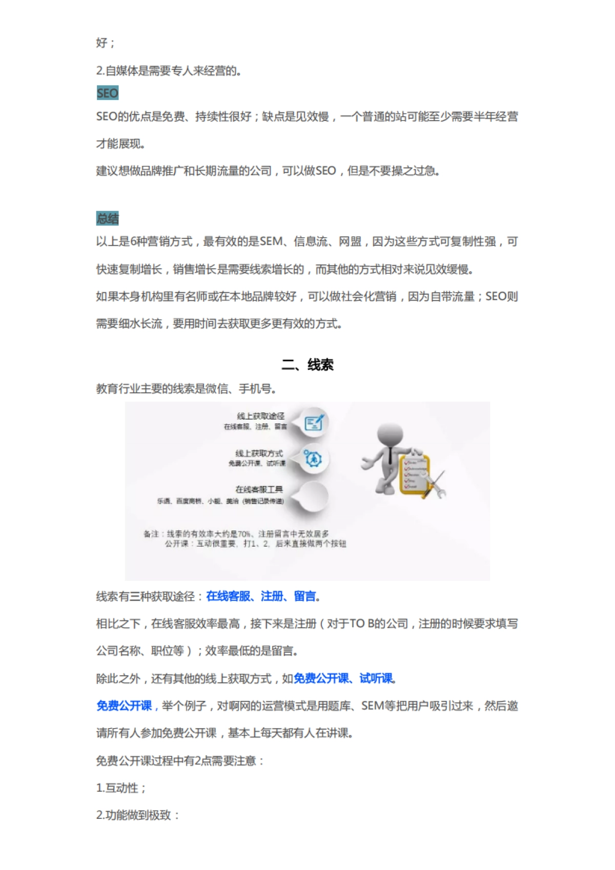 SOP-线上教育机构运营全部套路_第3页