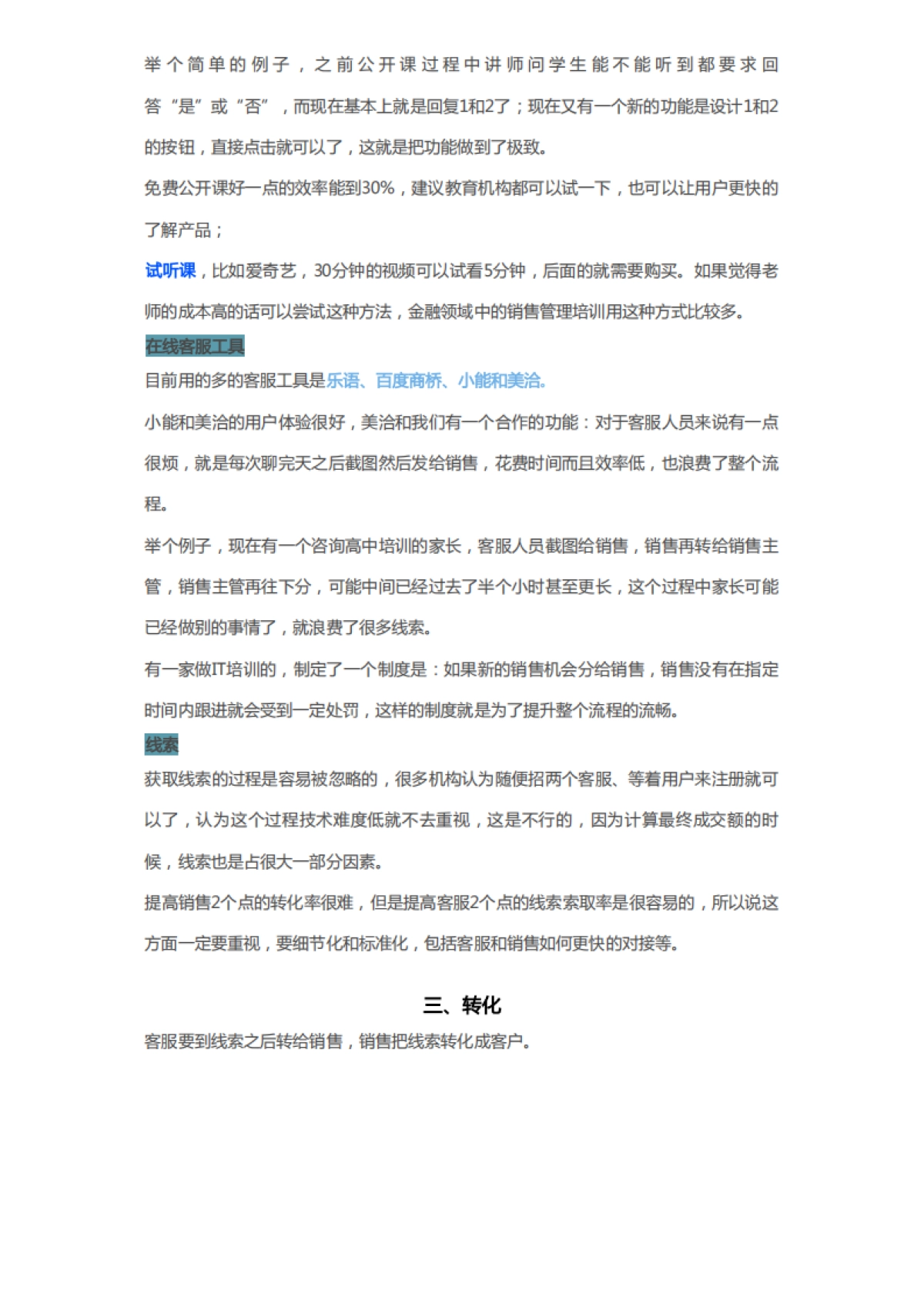 SOP-线上教育机构运营全部套路_第4页