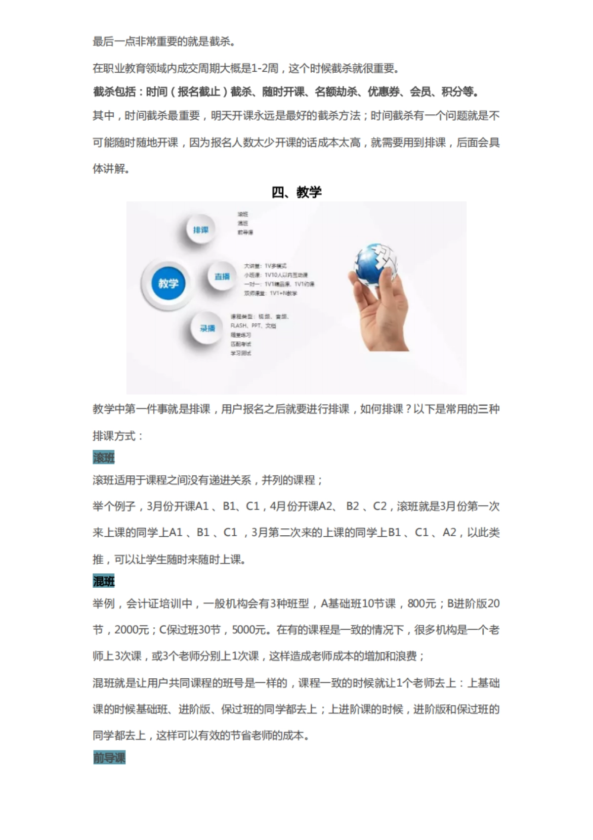 SOP-线上教育机构运营全部套路_第6页