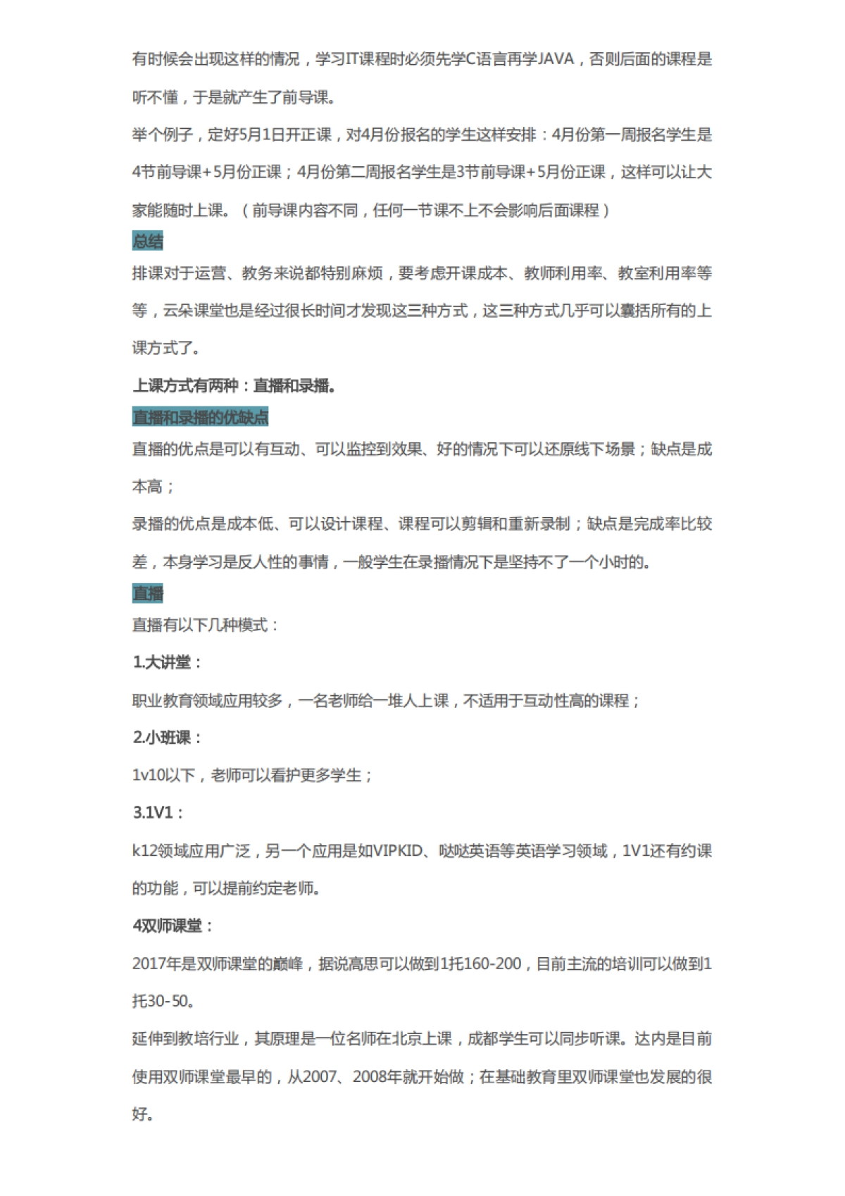 SOP-线上教育机构运营全部套路_第7页