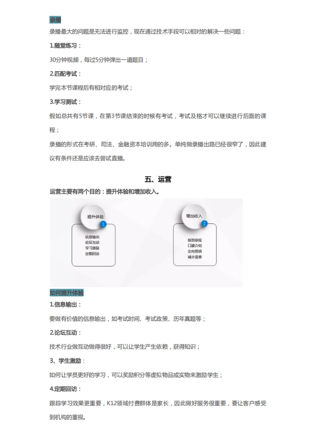 SOP-线上教育机构运营全部套路_第8页
