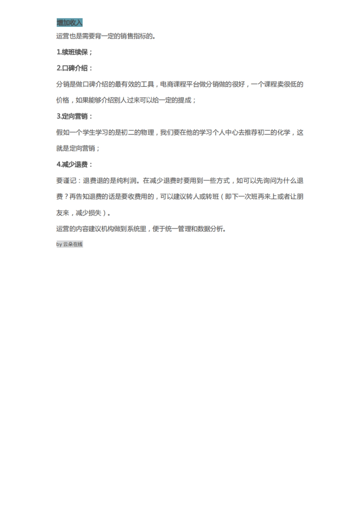 SOP-线上教育机构运营全部套路_第9页