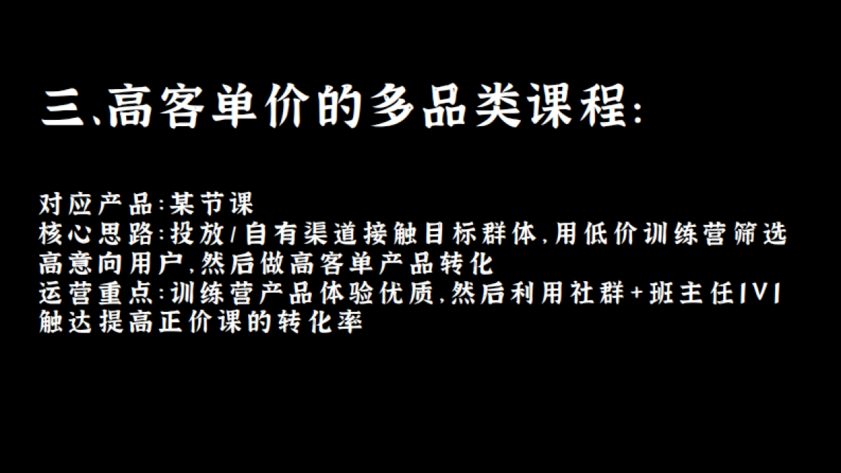 SOP-在线教育圈常用微信裂变玩法_第8页