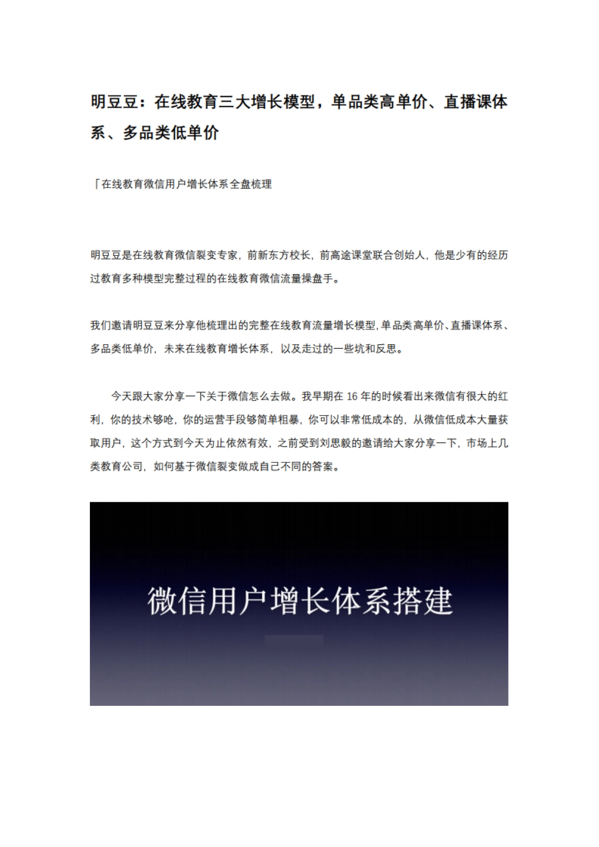 SOP-在线教育微信用户增长体系全盘梳理_第1页