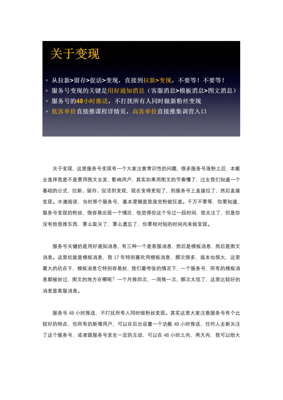 SOP-在线教育微信用户增长体系全盘梳理_第10页