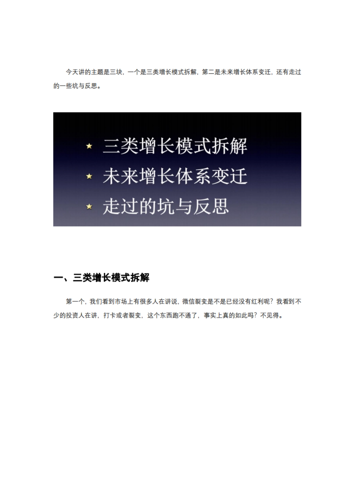 SOP-在线教育微信用户增长体系全盘梳理_第2页