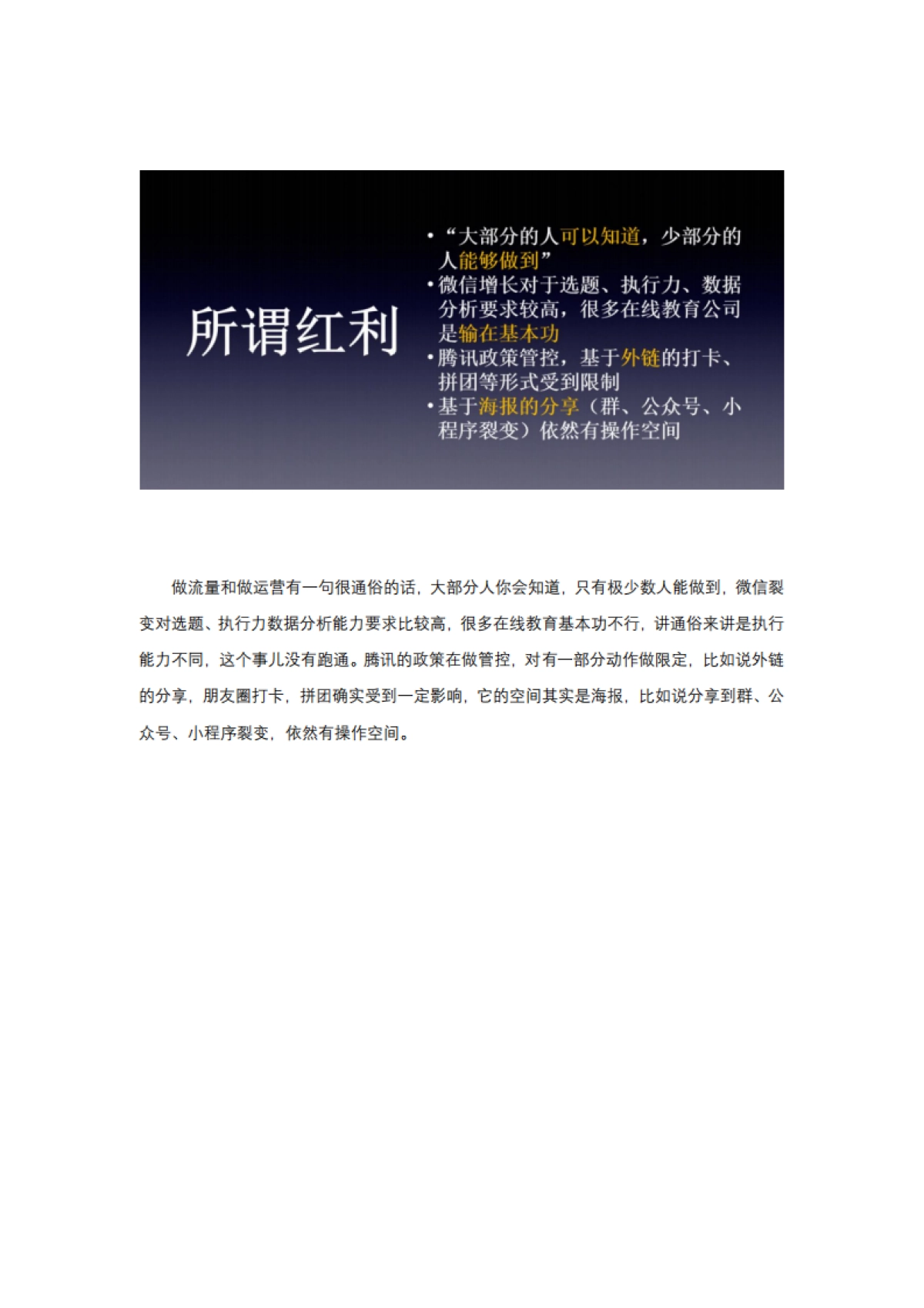 SOP-在线教育微信用户增长体系全盘梳理_第4页