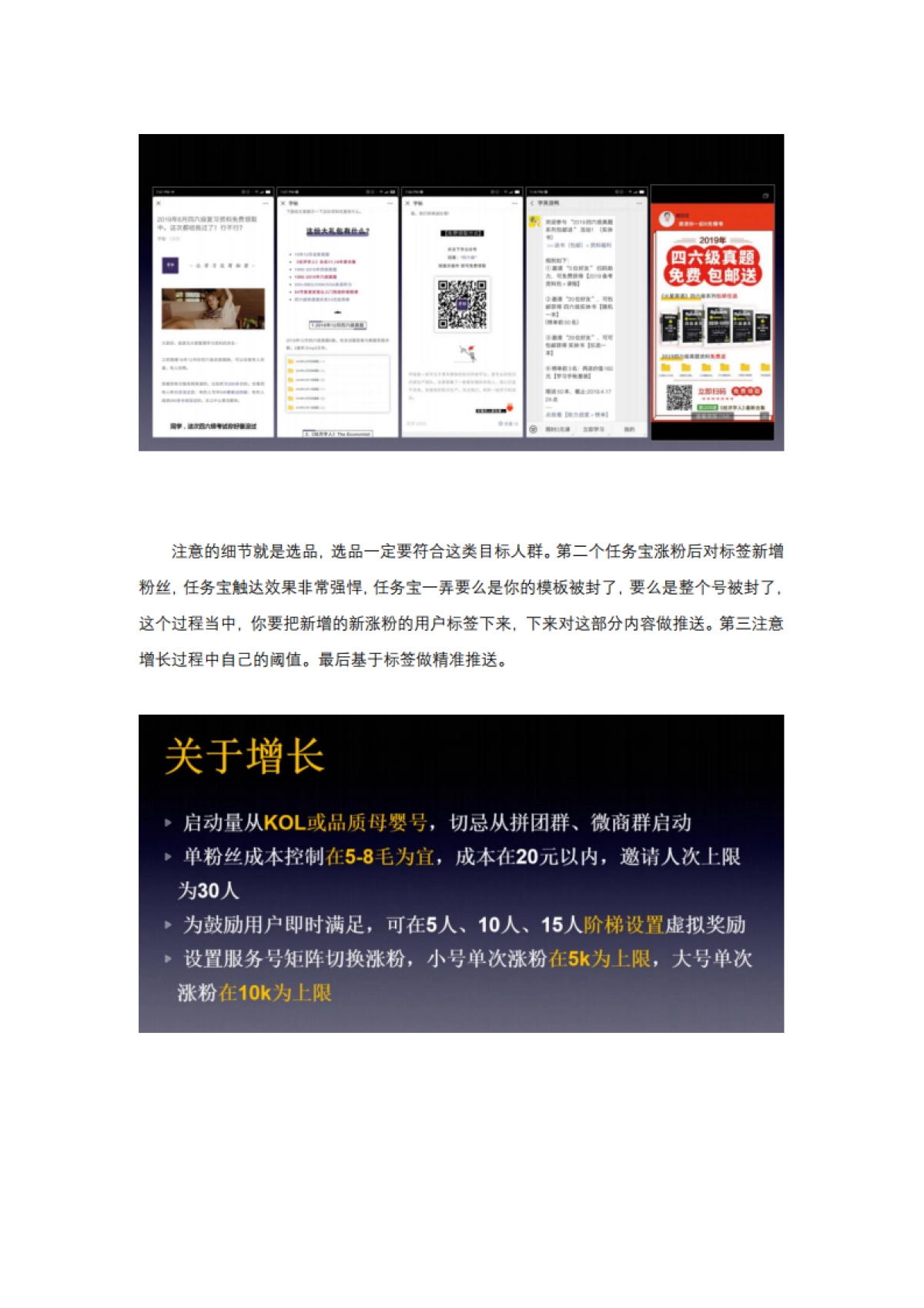 SOP-在线教育微信用户增长体系全盘梳理_第8页