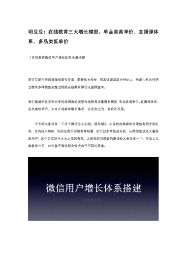 SOP-在线教育微信用户增长体系全盘梳理
