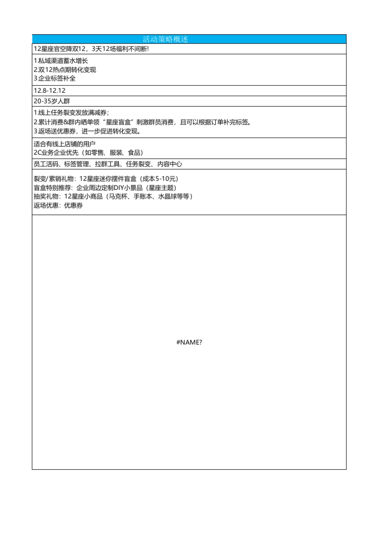 双12 - 企微用户增长社群转化 - 12星座官空降双12，3天12场福利不间断_第3页