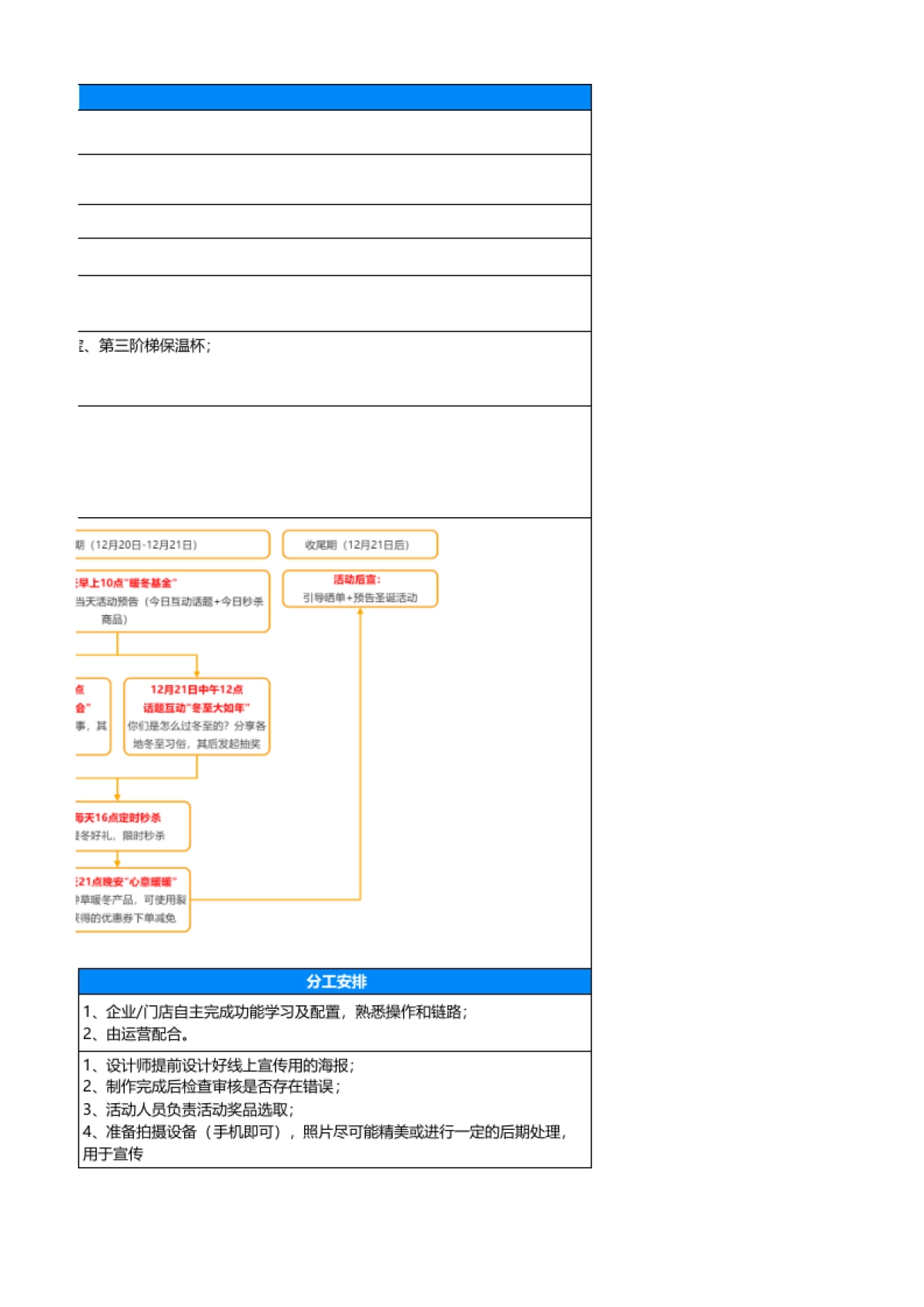 冬至 - 客户增长+社群转化-爱粉丝我行动，暖冬计划已开启_第5页