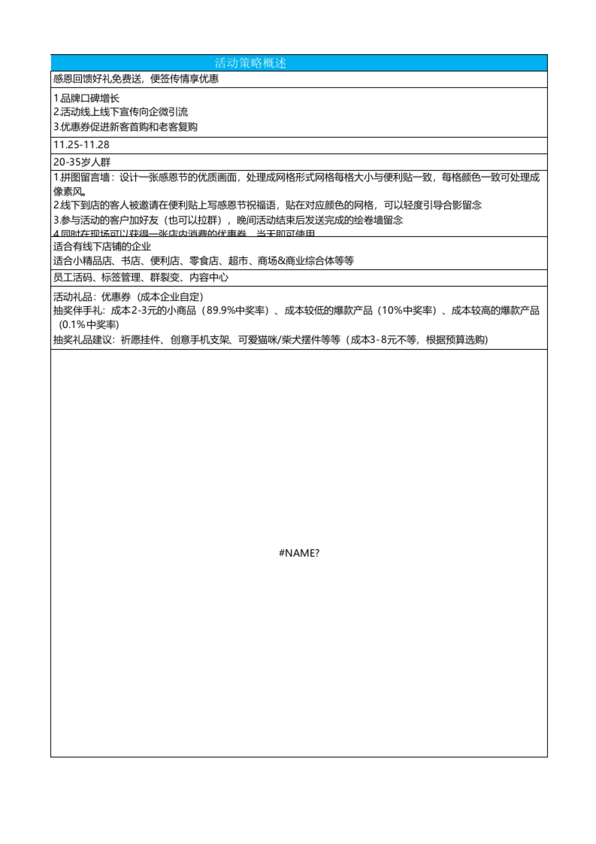 感恩节 - 线上增长线下转化 - 感恩回馈好礼免费送，便签传情享优惠_第3页