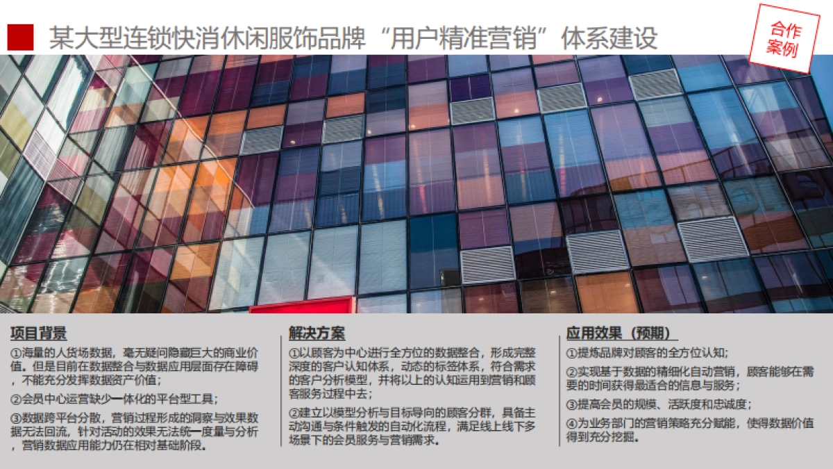 【运营】2-数据驱动价值增长_第7页