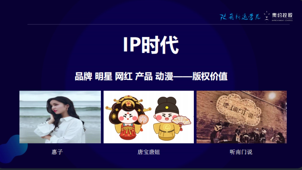 【运营】5-爆红IP打造的三大法宝_第3页