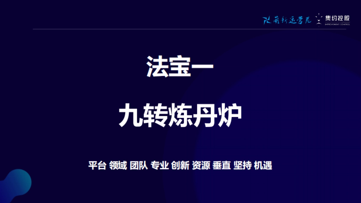 【运营】5-爆红IP打造的三大法宝_第4页
