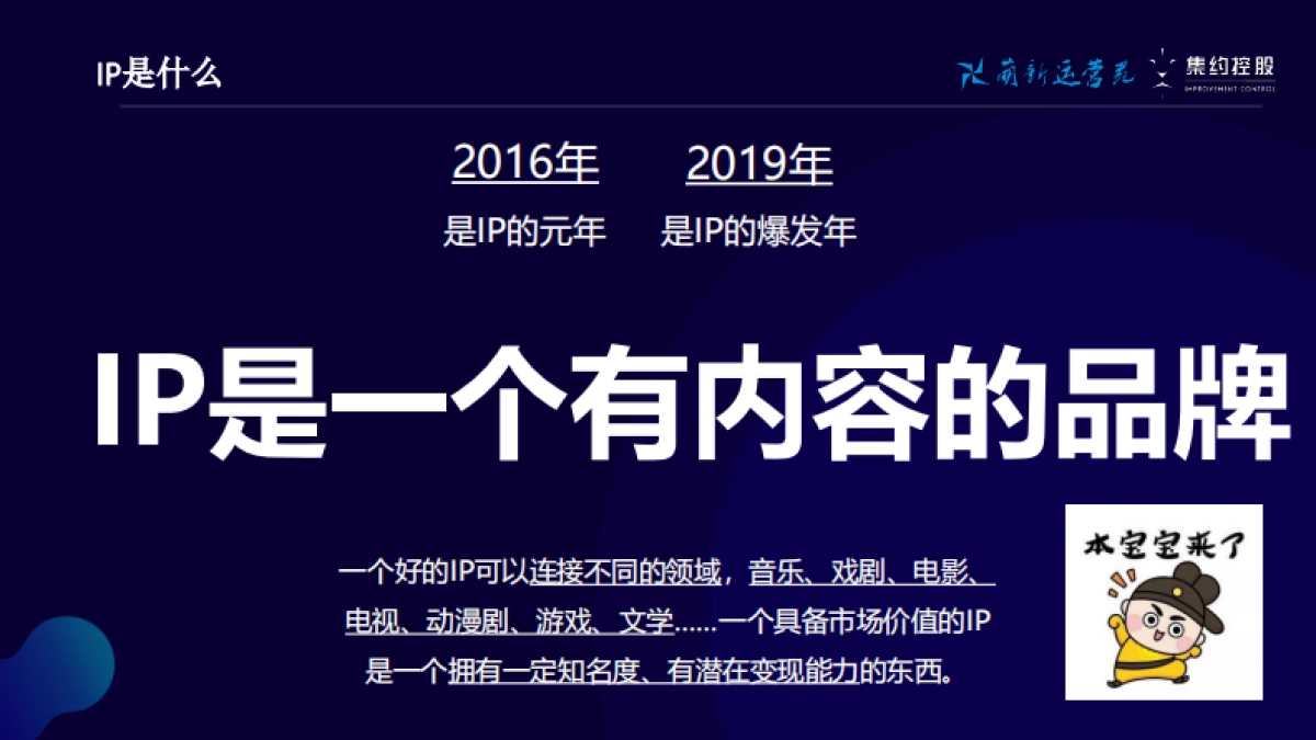 【运营】5-爆红IP打造的三大法宝_第8页