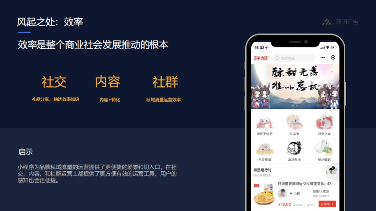 【运营】7 最新-上海-私域品牌电商的风口之下 腾讯广告_第10页
