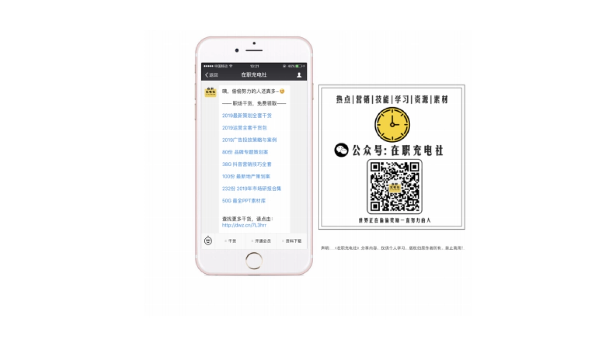 【运营】7 最新-上海-私域品牌电商的风口之下 腾讯广告_第5页