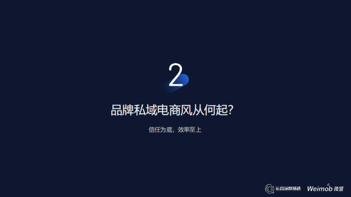 【运营】7 最新-上海-私域品牌电商的风口之下 腾讯广告_第8页