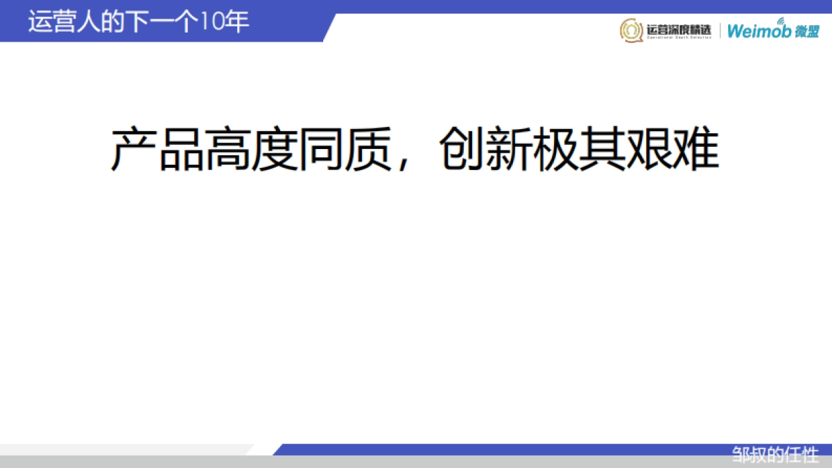 【运营】11运营人的下一个10年，如何对抗周期，持续有效增长1226_第10页