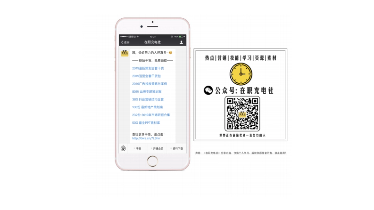 高阶运营方法论4-用户运营_第3页