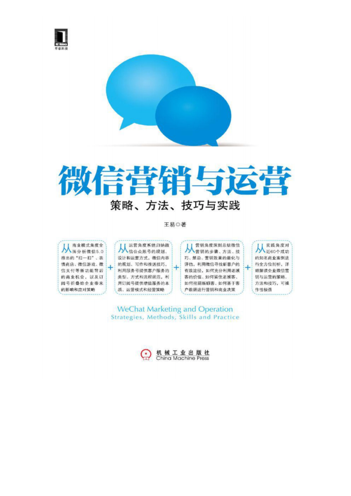 【私域流量】《微信营销与运营》_第1页