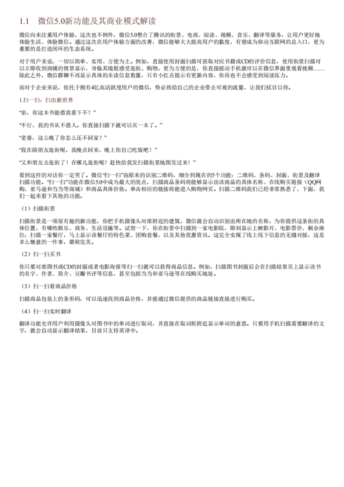 【私域流量】《微信营销与运营》_第10页