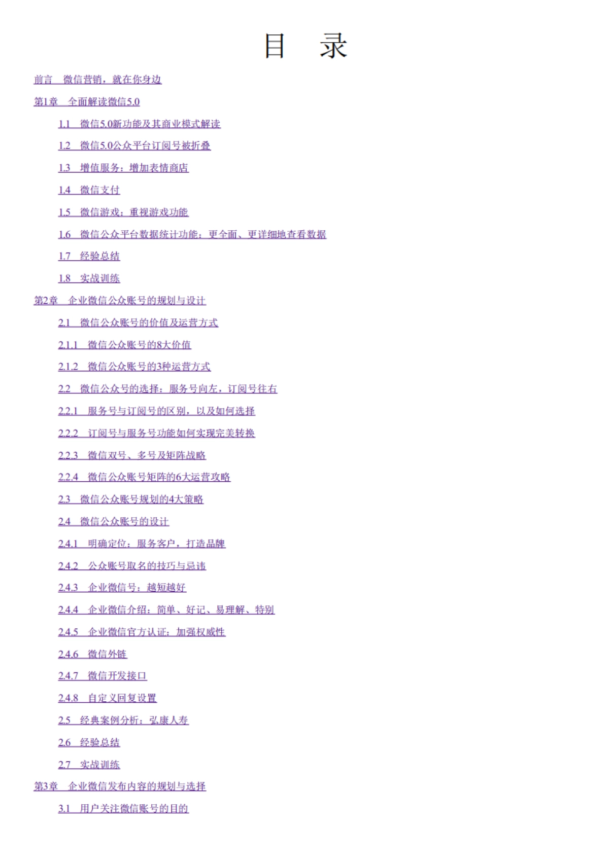 【私域流量】《微信营销与运营》_第3页