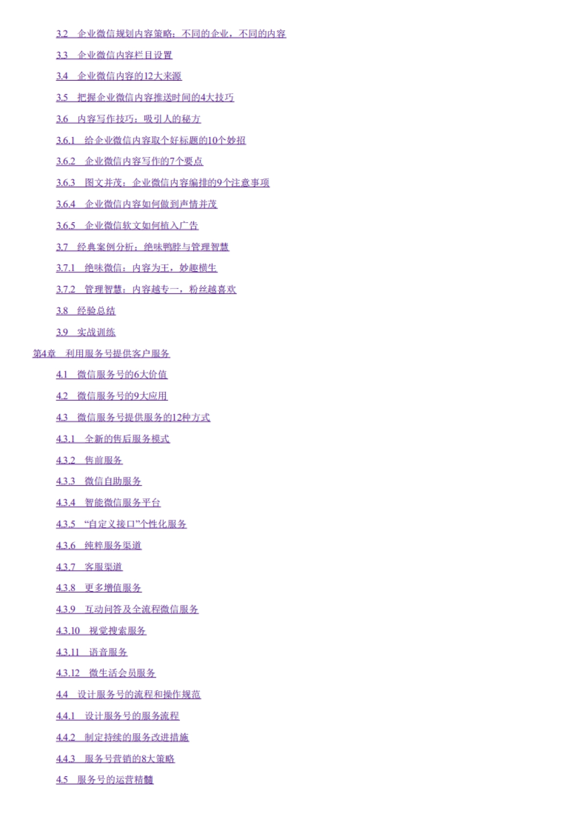 【私域流量】《微信营销与运营》_第4页