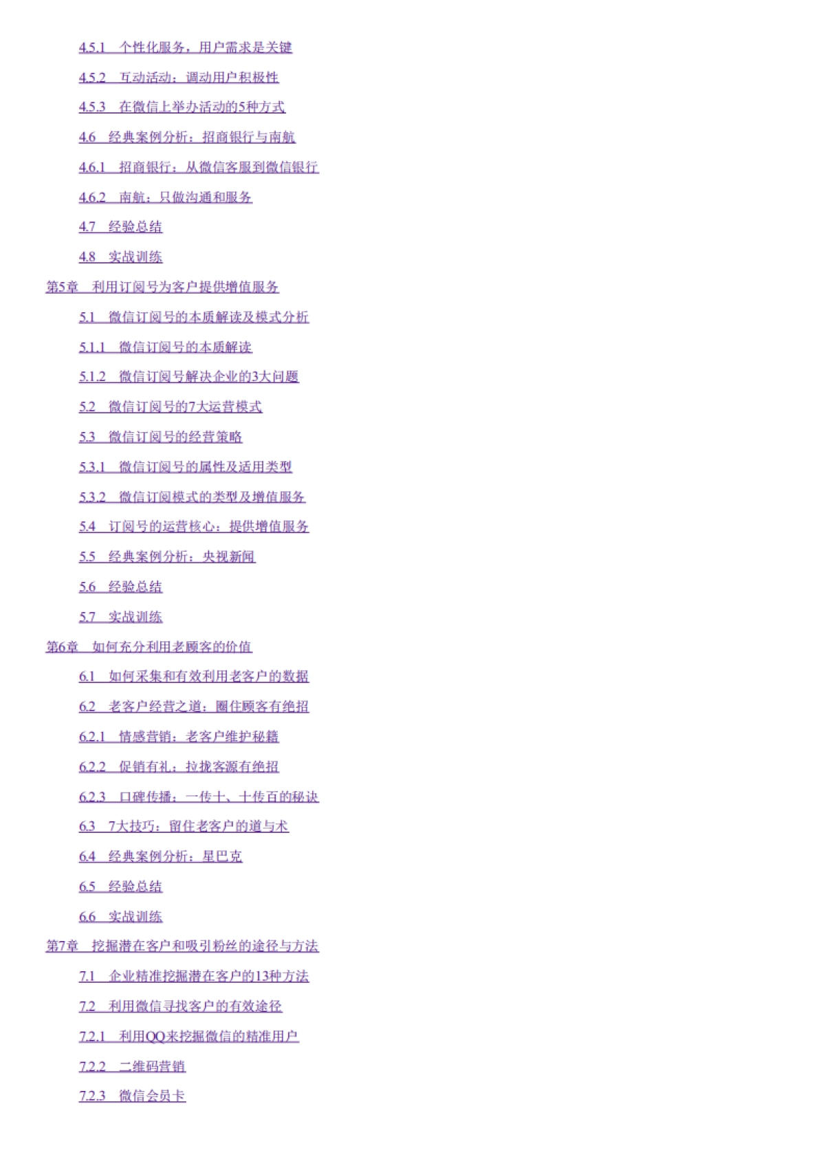 【私域流量】《微信营销与运营》_第5页