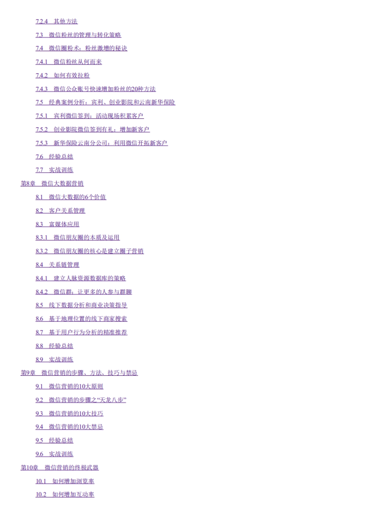 【私域流量】《微信营销与运营》_第6页