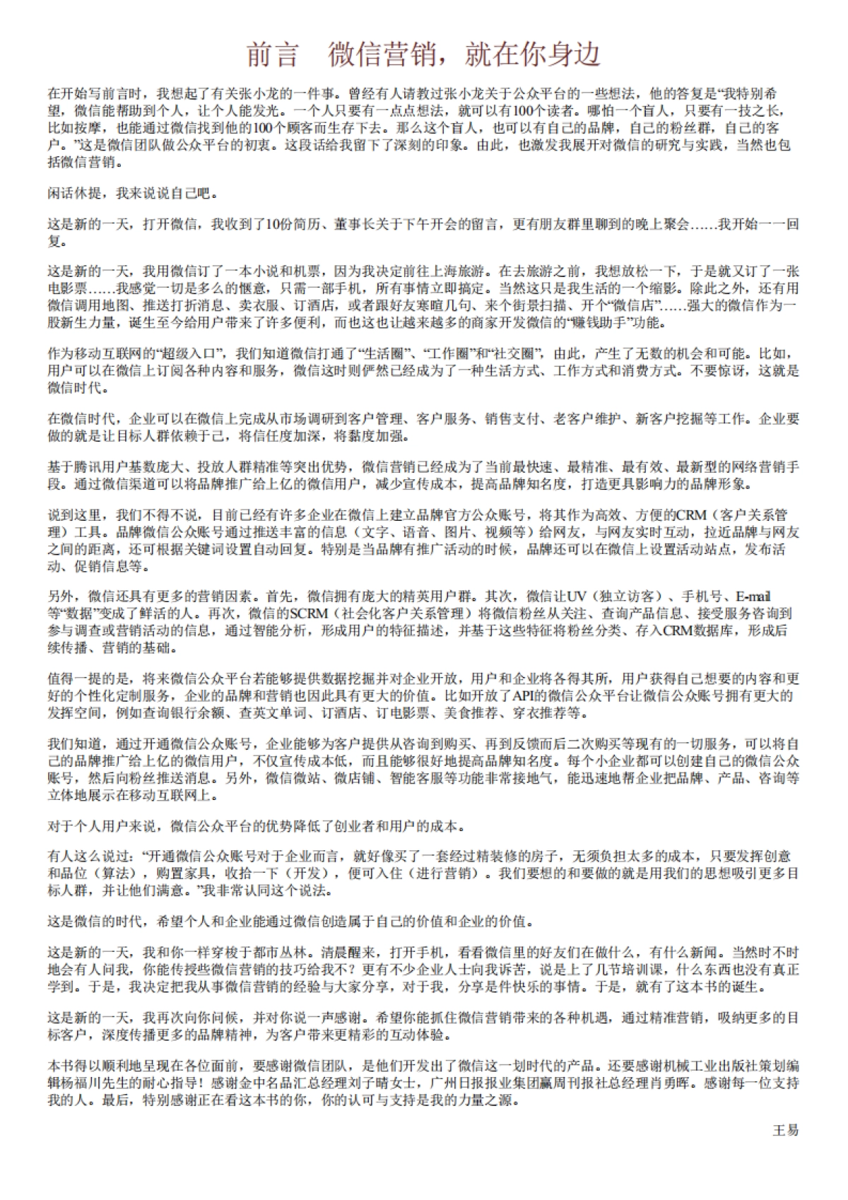 【私域流量】《微信营销与运营》_第8页