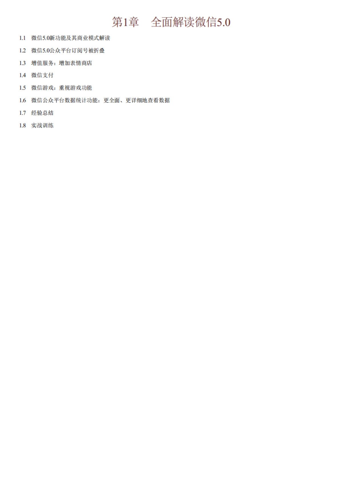 【私域流量】《微信营销与运营》_第9页