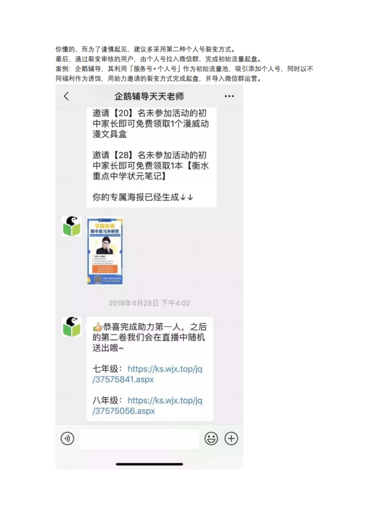 【私域流量】2大起盘方式精准搞定私域流量,让你轻松拥有增长原动力_第2页