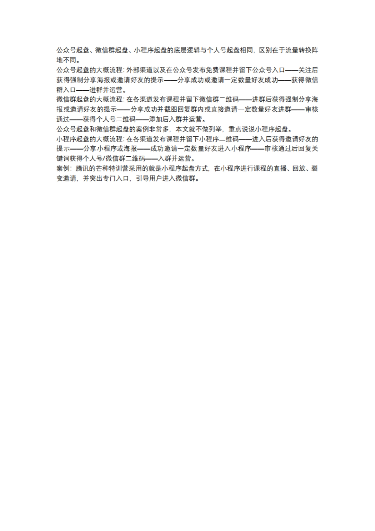 【私域流量】2大起盘方式精准搞定私域流量,让你轻松拥有增长原动力_第3页