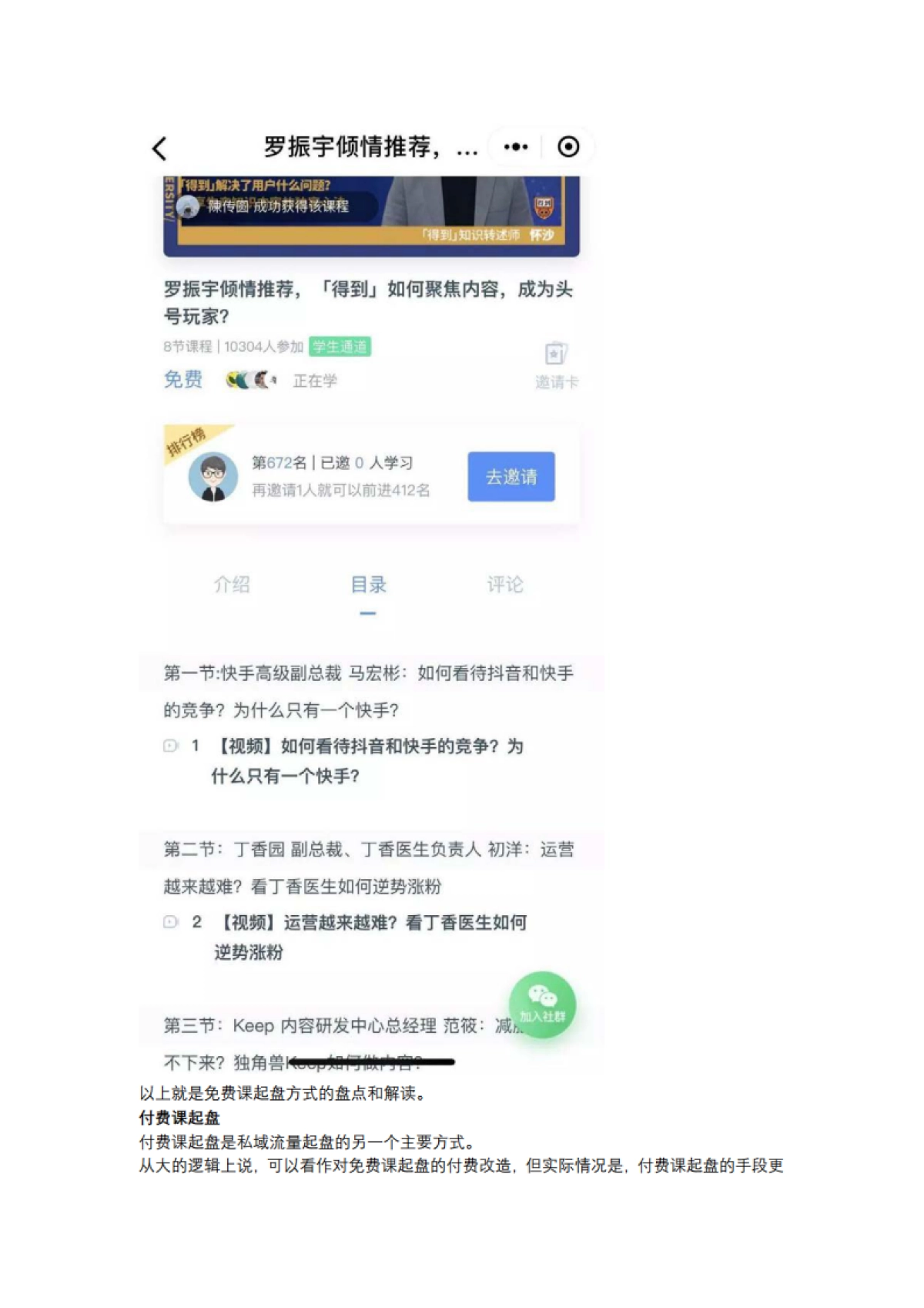 【私域流量】2大起盘方式精准搞定私域流量,让你轻松拥有增长原动力_第4页