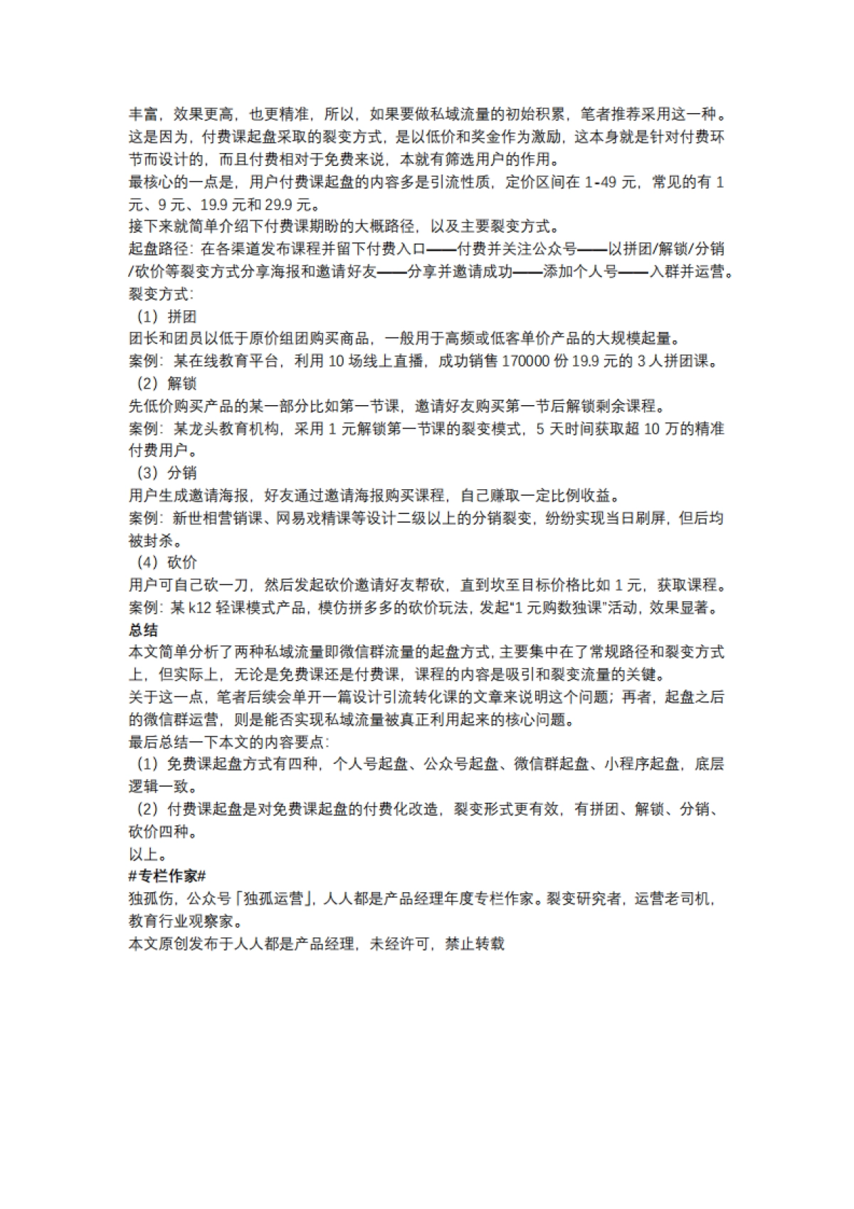 【私域流量】2大起盘方式精准搞定私域流量,让你轻松拥有增长原动力_第5页