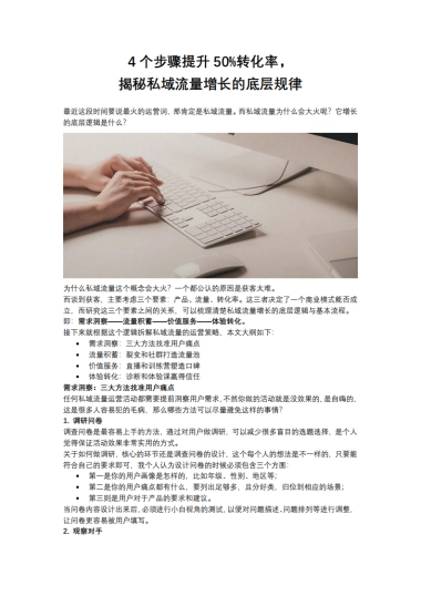 【私域流量】4个步骤提升50%转化率，揭秘私域流量增长的底层规律