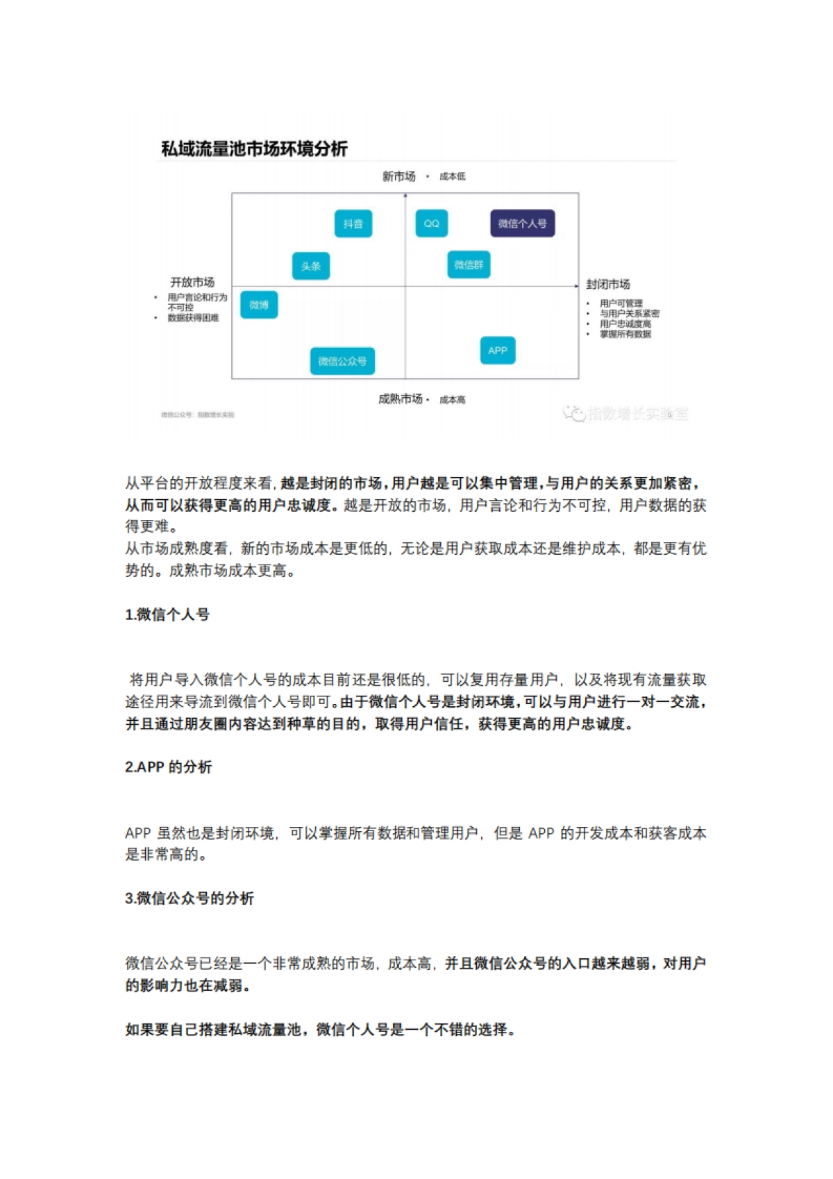 【私域流量】2020，再不做私域流量就晚了？_第2页