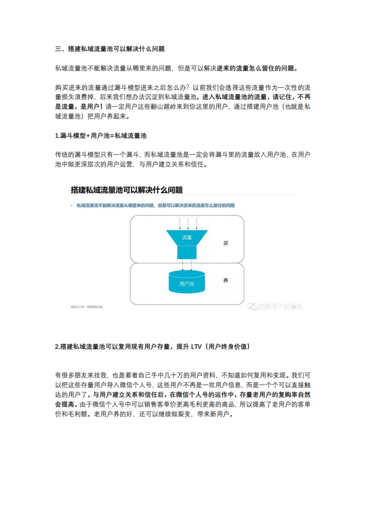 【私域流量】2020，再不做私域流量就晚了？_第3页