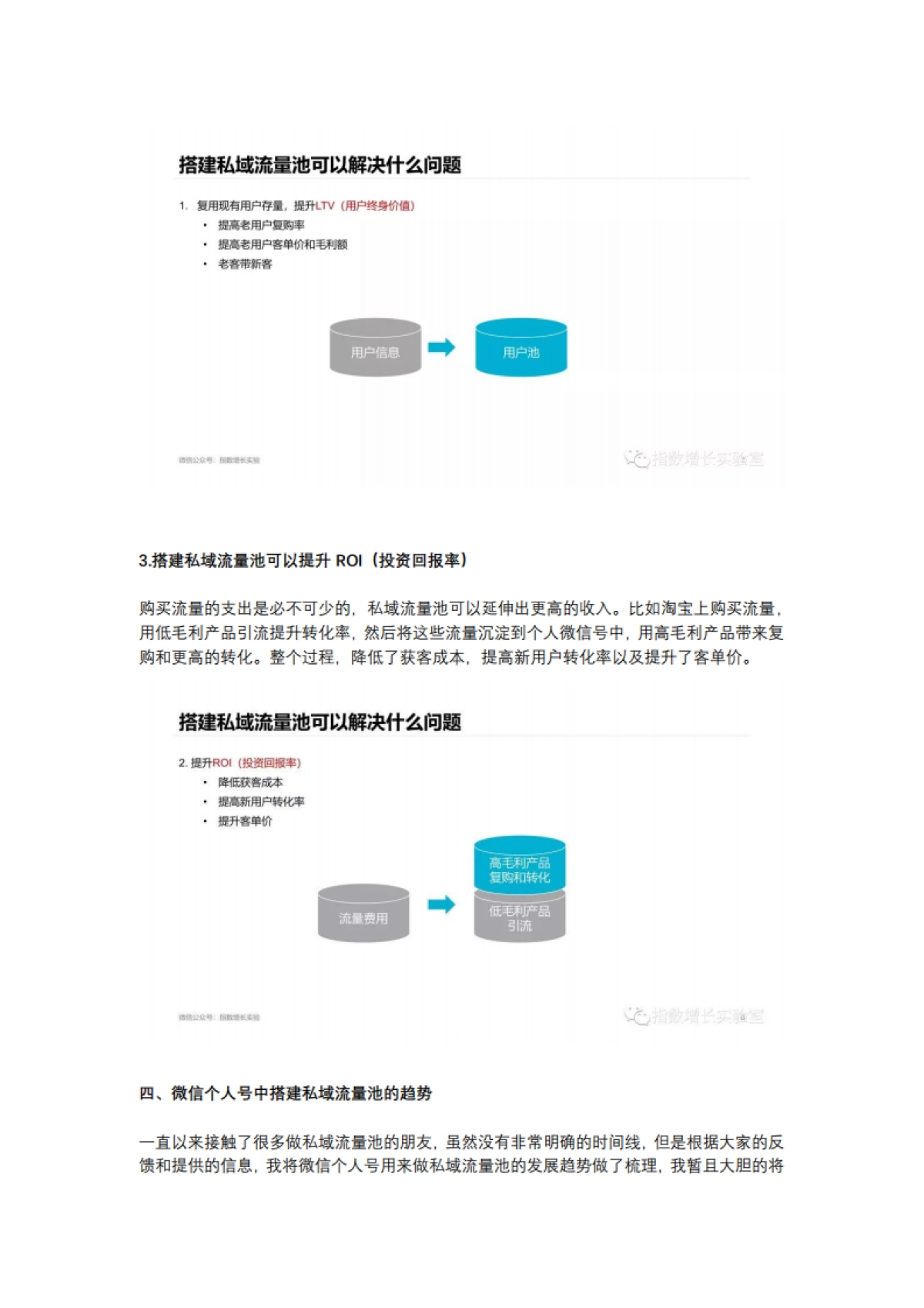 【私域流量】2020，再不做私域流量就晚了？_第4页
