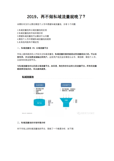 【私域流量】2020，再不做私域流量就晚了？